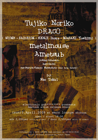 豪華ゲスト出演！Ametsubアルバム・リリース・イベント開催