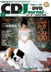 CDジャーナル最新12月号の特集は“00年代ロック☆ベスト100”