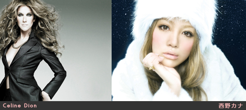 Celine_Dion_西野カナ