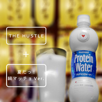 「♪細マッチョ」CM新作登場！ さらに「THE HUSTLE〜夏だっ！細マッチョ Ver.〜」着うた配信スタート！