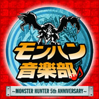 “モンハン”CD発売に先駆け、SEAMO、abingdon boys schoolらの着うた（R）が配信スタート！ 「モンハン検定」開催も