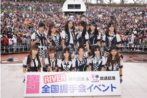 AKB48˥塼󥰥RIVERȯ䵭ǰ񤬤ߤɤǳš