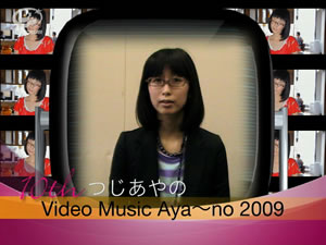 Ĥ1ͥӥǥߥ塼åɡ VIDEO MUSIC Ayano 2009ױYouTubeǸ