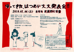 小田晃生、ライヴ・イベント〈帰ってきた、はつめい大大発表会!!〉開催！