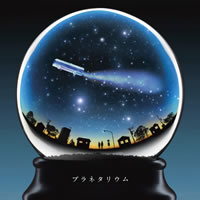 LOVE LOVE LOVE「プラネタリウム」PVがWEB先行視聴スタート！