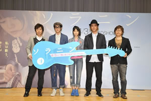 映画『ソラニン』完成披露試写会をレポート！