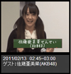 24時間ぶっ通しUstream生番組にAKB48佐藤亜美菜、小林香菜、レイザーラモンRGらが登場！