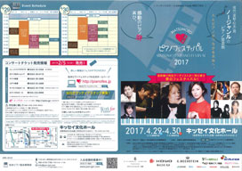 GW��Ĺ����ܤǡҾ��ܥԥ��Υե����ƥ��Х�2017�ӳ��ŷ���