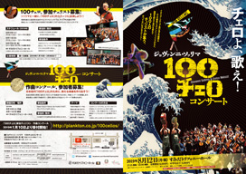 鬼才チェリスト、ジョヴァンニ・ソッリマによるプロジェクト“100チェロ”が8月に日本初上陸
