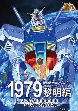 Ring of Gundam׽Ͽ30ǯɥ󥿥꡼Blu-ray꡼