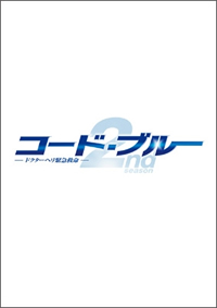 إɡ֥롼 ɥإ۵޵̿ 2nd season٤Blu-ray  / DVD
