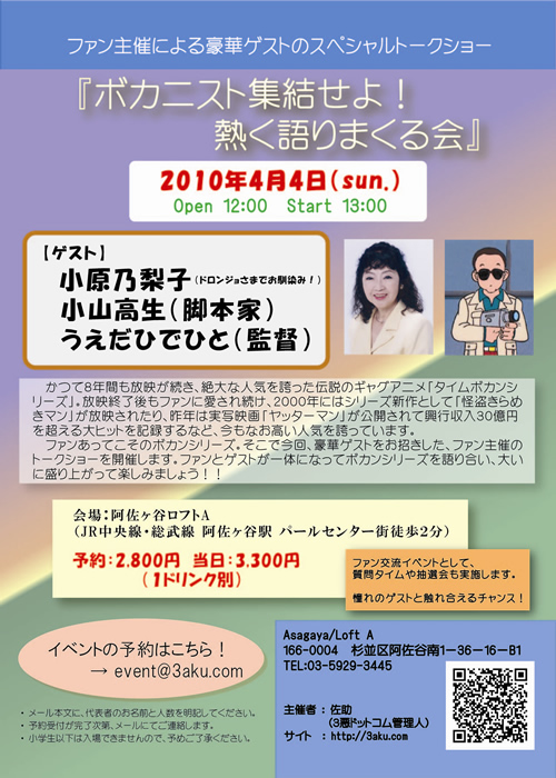 ドロンジョの小原乃梨子も参加 タイムボカンシリーズのファン主催によるトーク イベントが開催 Cdjournal ニュース ドロンジョの小原乃梨子も参加 タイムボカンシリーズのファン主催によるトーク イベントが開催 Cdjournal ニュース