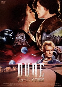 音楽担当はTOTOとブライアン・イーノ！映画『デューン 砂の惑星』がHDリマスター版DVDで再発