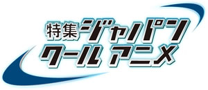 押井守、今敏らの監督作品を放送！WOWOW『ジャパン・クールアニメ』が8月6日よりスタート