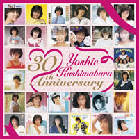 柏原芳恵、デビュー30周年シングル・コレクションBOXが発売！