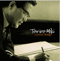 三木鶏郎、初のリリカル・ソング集！ - CDJournal - ニュース