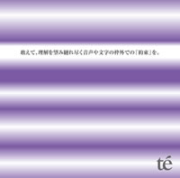 te’、ニュー・アルバムからLIVE PVを公開！