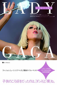 レディー・ガガ、ついにマドンナと並ぶ！ 自伝本もいよいよ発売！