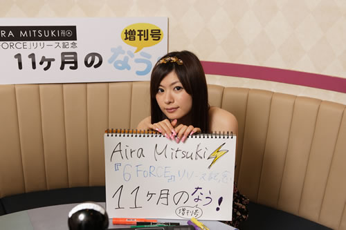 Aira_Mitsuki