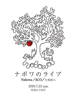 ι͡ACOCALMб顪 NabowaΥĥեʥ뤬š