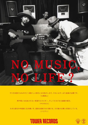 NO MUSIC,NO LIFE?