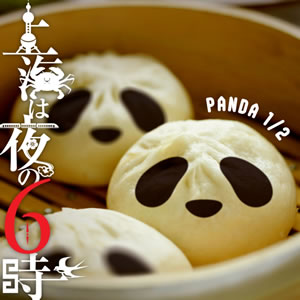国際派パンダユニット“PANDA1/2”、デビューはいきなり上海からお届け