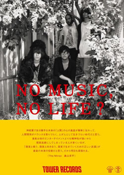 「NO MUSIC, NO LIFE?」ポスターにThe Mirraz登場！