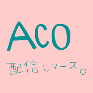 ACO、iTunes配信限定EP「配信しマース。」を緊急リリース！