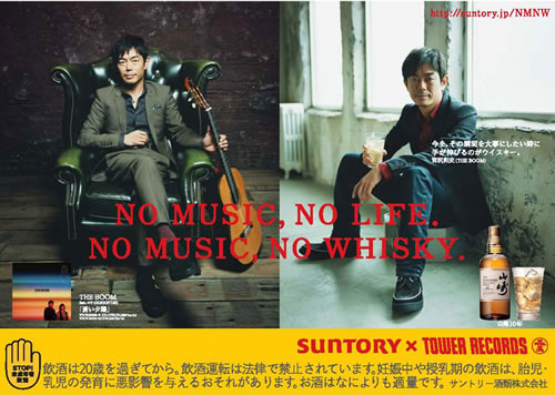 NO MUSIC NO WHISKY サントリー×タワレコ ミニウイスキー NO MUSIC NO WHISKY サントリー×タワレコ ミニウイスキー 宮沢和
