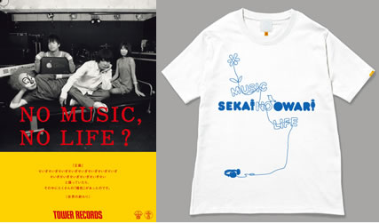 NO MUSIC, NO LIFE.