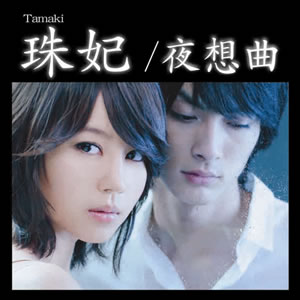 謎の歌姫“珠妃”、映画『白夜行』主題歌収録のデビュー・アルバムが発売決定！