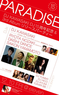 DJ KAWASAKIDJư15ǯ꡼ѡƥ򳫺š