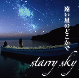 ͭꡪ νμstarry skyɤĤCD꡼