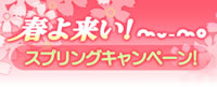 東方神起、JUJUなどの豪華プレゼントあり！　「春よ来い！ mu-moスプリングキャンペーン」！