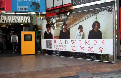 RADWIMPS