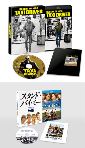 『スタンド・バイ・ミー』『タクシードライバー』がブルーレイ発売！