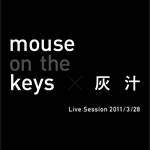 mouse on the keys、ユーロ・ツアーの模様を収めたDVDが発売決定！