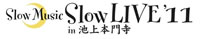 ޥҥ饵ȫͳо졪 Slow Music Slow LIVE'11 in Ӿ