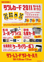 The Bawdies 前田敦子 Shinee 映画 モテキ とコラボ タワレコ夏セールのビジュアルが公開 Cdjournal ニュース The Bawdies 前田敦子 Shinee 映画 モテキ とコラボ タワレコ夏セールのビジュアルが公開 Cdjournal ニュース