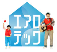 まごそふ！ 三菱地所ホームのCMで流れている曲は？