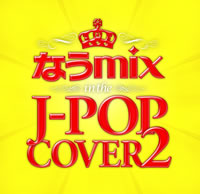 レニーハートが再び吠える！ 脅威の2枚組69曲入りJ-POPカヴァーMIX CD第2弾！