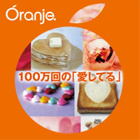 Oranje.「100万回の「愛してる」」がiTunesで独占先行配信中！