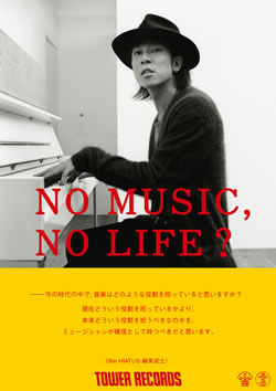 NO MUSIC, NO LIFE?