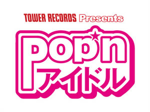 ����쥳�Υ����ɥ롦�����ڡ��󤬥��٥�Ȥˡ� ��POP'n �����ɥ�䳫�ŷ��ꡪ