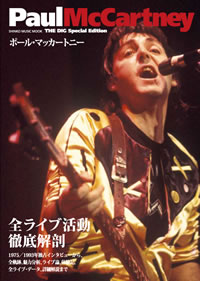ポール・マッカートニーを1冊丸ごと大特集！ 新刊ムック『THE DIG Special Edition』が発売