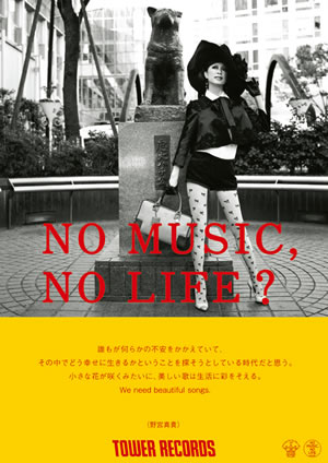 NO MUSIC, NO LIFE?