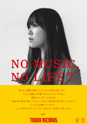 NO MUSIC, NO LIFE?