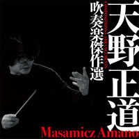 陸上自衛隊中央音楽隊×ヱヴァンゲリヲン、天野正道の作品集で実現！