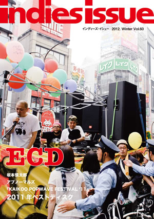 『indies issue』誌がリニューアル！ 表紙＆特集はECD