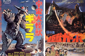 大巨獣ガッパ 海外版 オリジナル ポスター 日活 怪獣映画 特撮